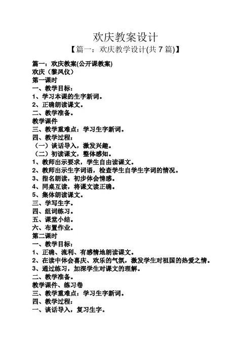 欢庆教案设计