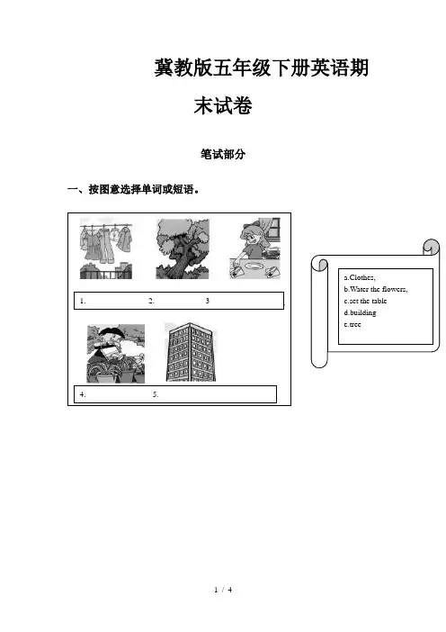 冀教版五年级下册英语期末试卷