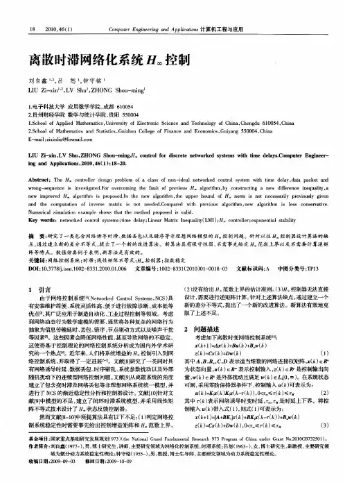 离散时滞网络化系统H_∞控制