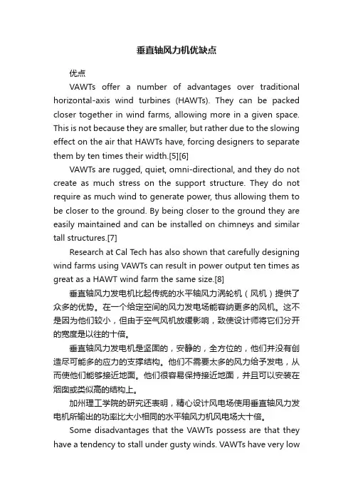 垂直轴风力机优缺点