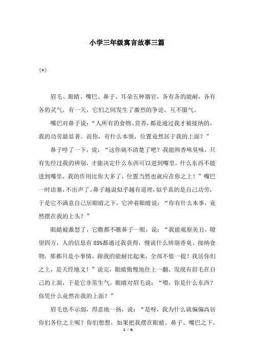 小学三年级寓言故事三篇