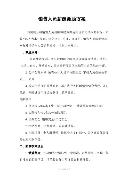 销售人员薪酬激励方案