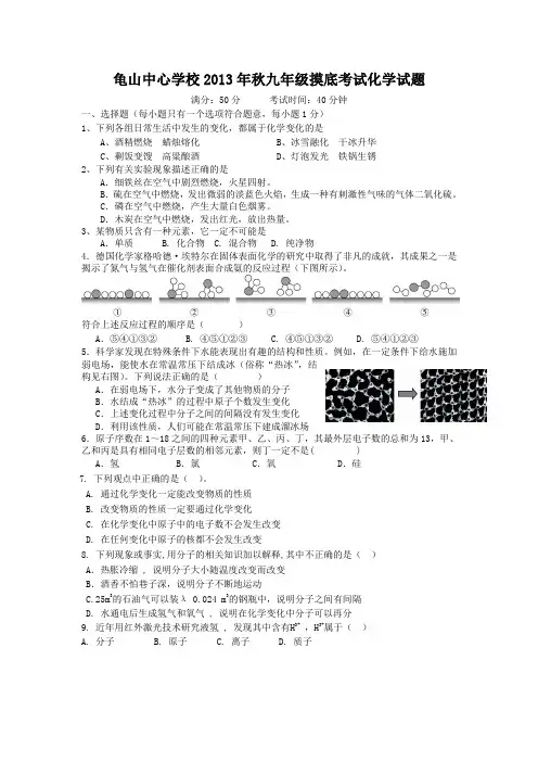 人教版九年级化学第1-3单元检测题