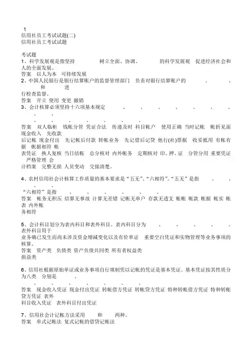 信用社员工考试试题.doc