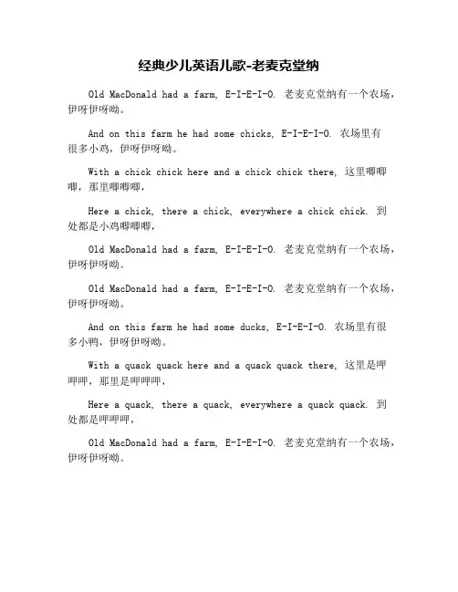 经典少儿英语儿歌-老麦克堂纳