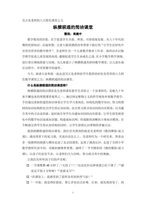 吴正宪八大特色课堂之 纵横联通的简洁课堂
