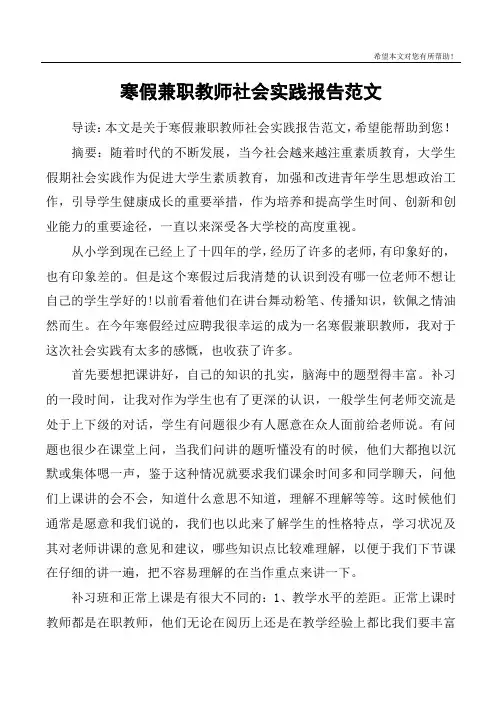寒假兼职教师社会实践报告范文