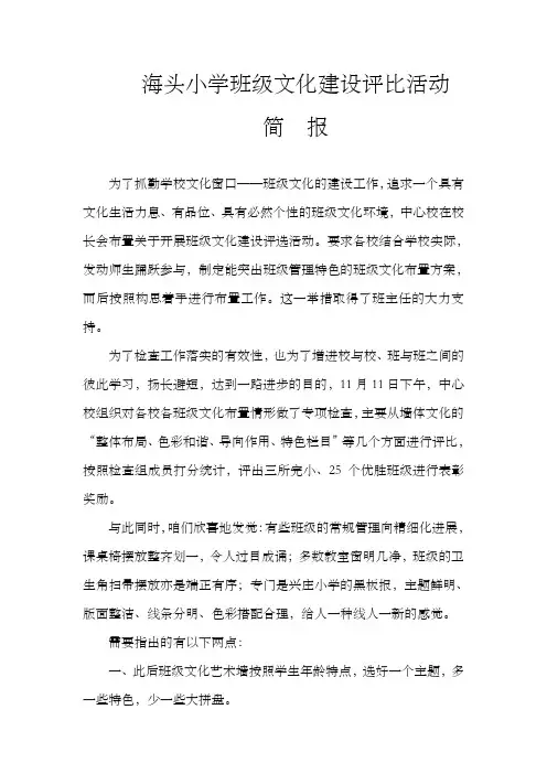 班级文化建设评比活动简报