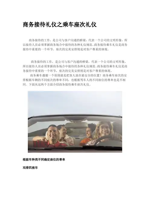 商务接待礼仪之乘车座次礼仪