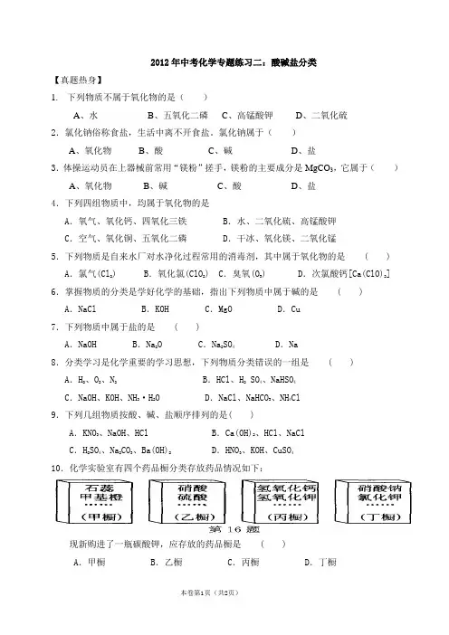 酸碱盐分类练习
