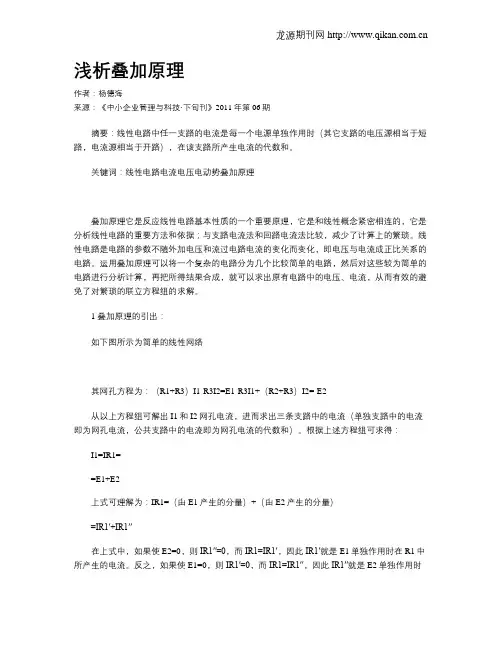 浅析叠加原理