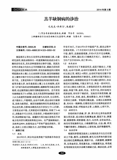 羔羊缺铜病的诊治