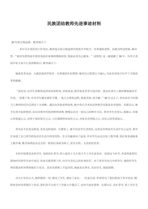 少数民族乡村教师先进事迹材料