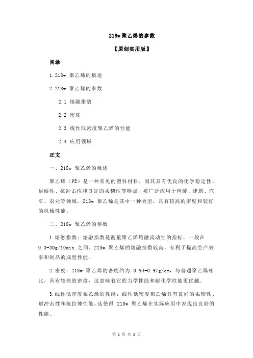 218w聚乙烯的参数