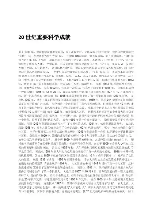 20世纪重要科学成就