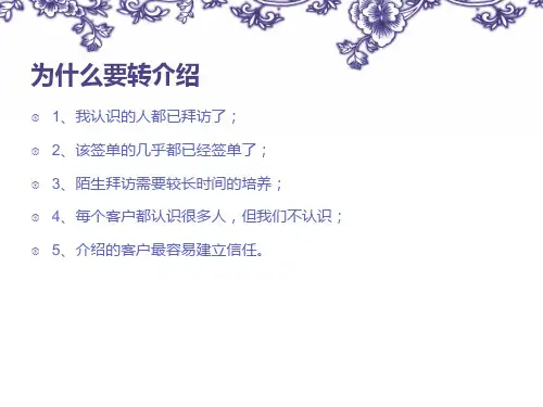 转介绍方法及话术