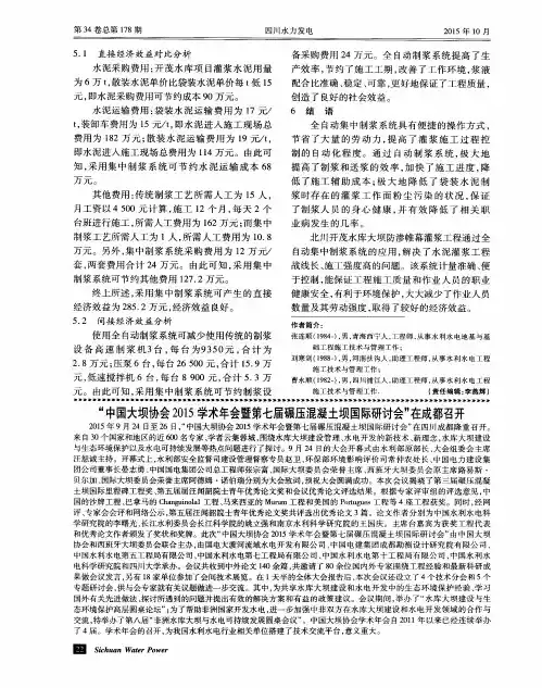 “中国大坝协会2015学术年会暨第七届碾压混凝土坝国际研讨会”在成都召开