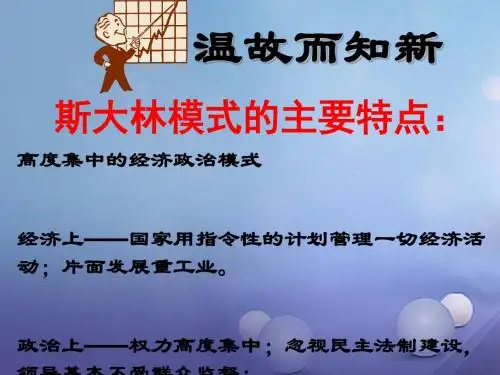 中考历史一轮复习 世现史《第五单元 社会主义国家的改革和演变》讲义