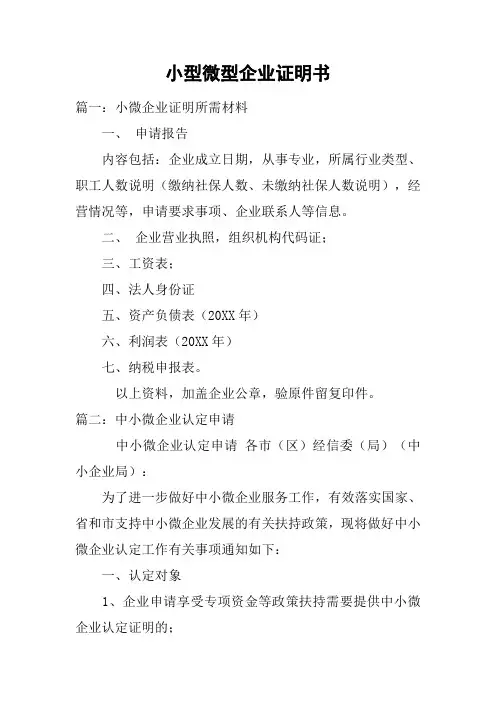 小型微型企业证明书