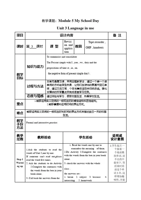 外研版七年级上册Module5 Unit3教案