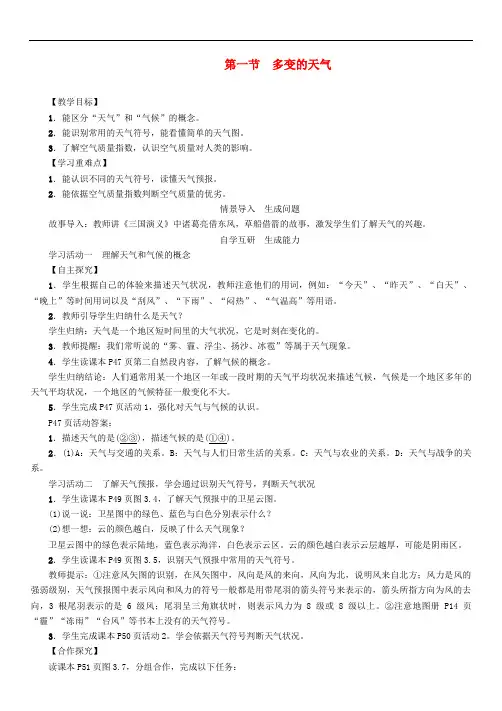 七年级地理上册多变的天气教案