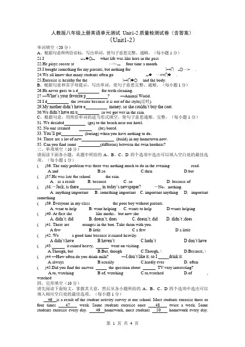 人教版八年级上册英语单元测试 Unit1-2质量检测试卷(含答案)