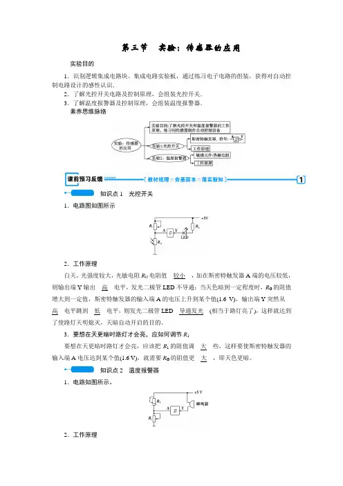 高中物理 人教版选修3-2  6.3 实验：传感器的应用  教学设计、教案