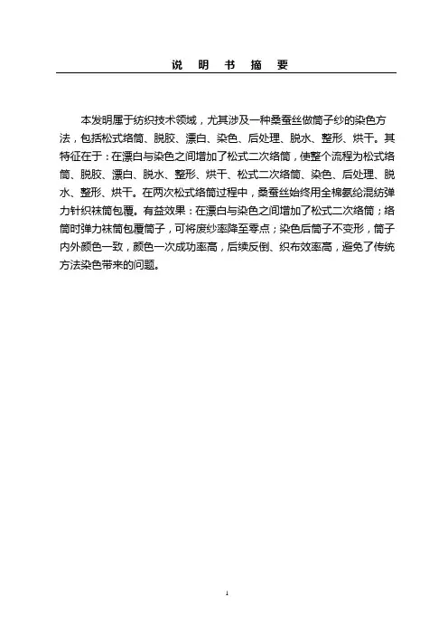桑蚕丝筒子纱染色