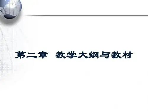 教材分析第二章 2