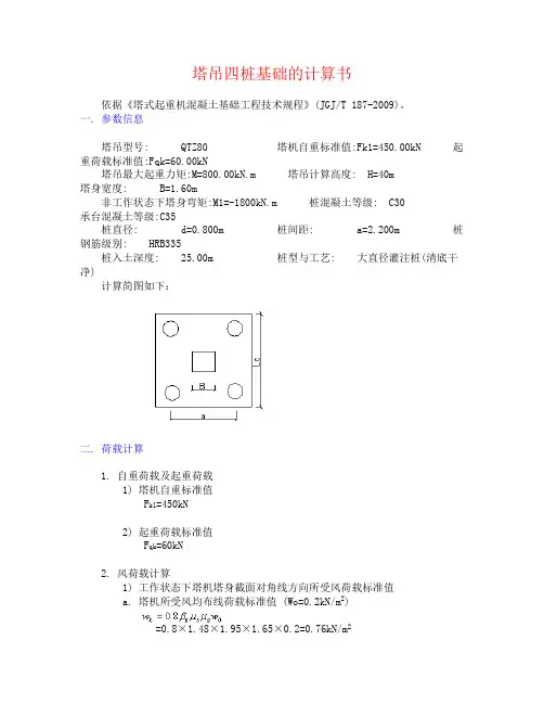 塔吊基础计算
