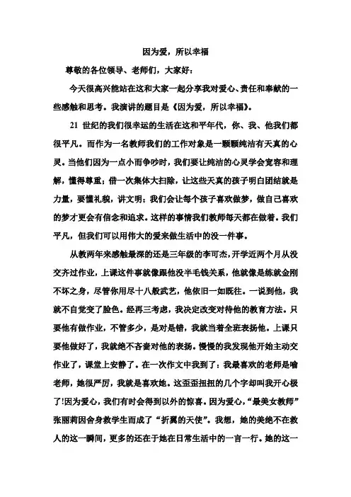 因为爱,所以幸福
