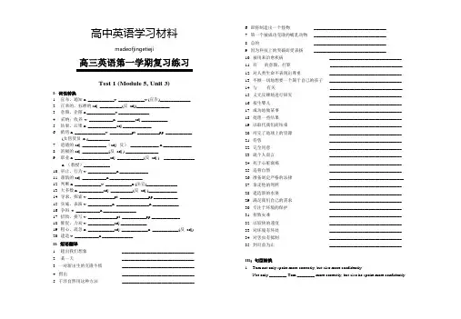 牛津译林版高中英语必修五M5U3复习一