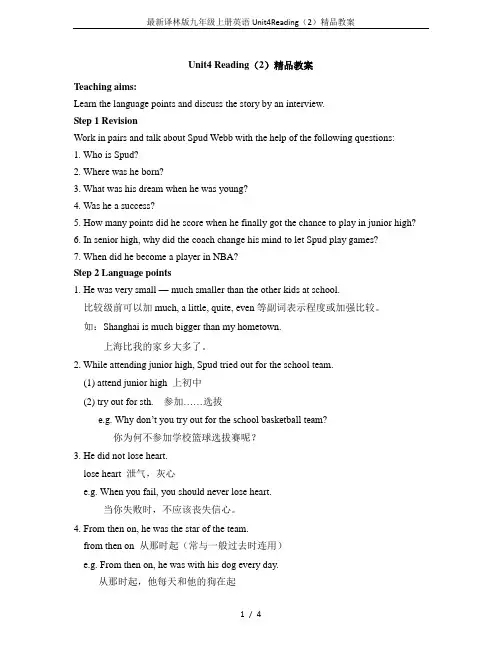 最新译林版九年级上册英语Unit4Reading(2)精品教案
