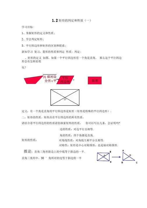 1.1《矩形的性质与判定》