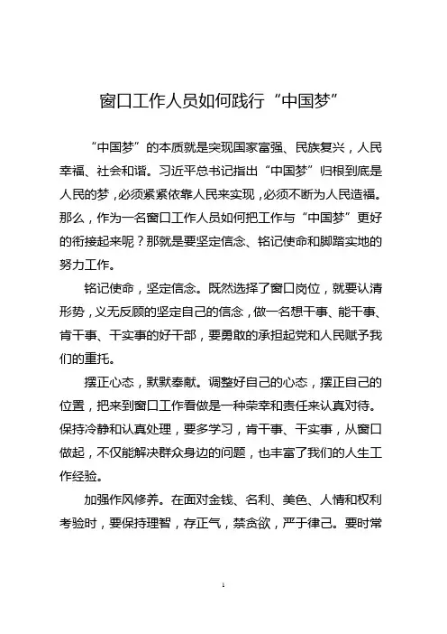 中国梦心得体会