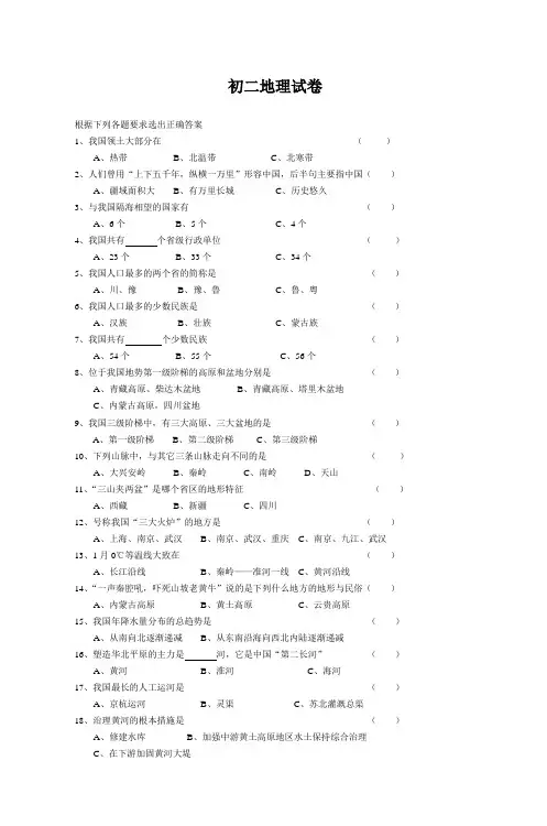 初二地理试卷