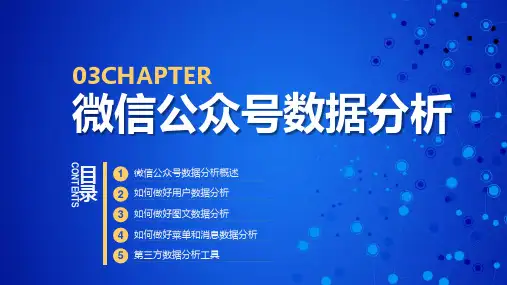 新媒体数据分析 第三章