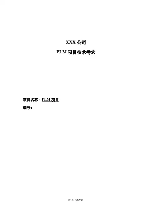 汽车行业PLM