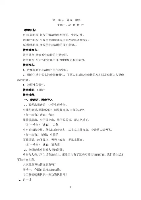 二年级新疆综合实践上册教案