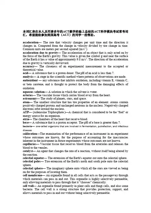 ACT科学模块词汇