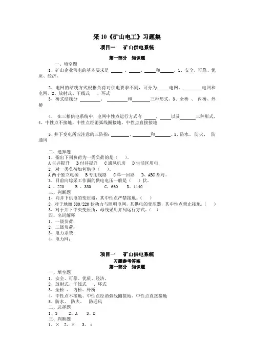 矿山电工习题及答案