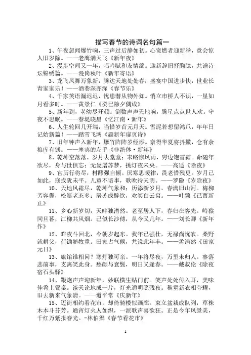 2020年描写春节的诗词名句大全