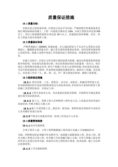 建筑工程施工质量保证措施 2