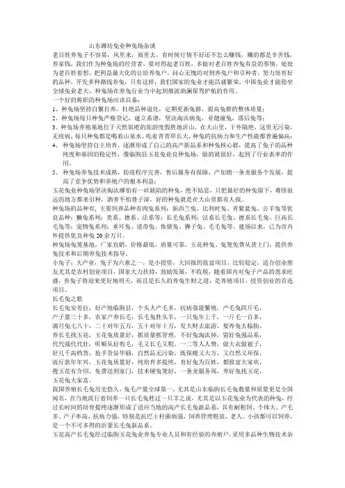 山东潍坊兔业种兔场杂谈