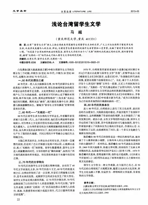 浅论台湾留学生文学
