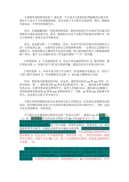 保研保送个人陈述经典示范