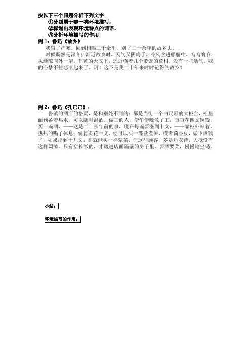 环境描写的作用(练习题)上课用