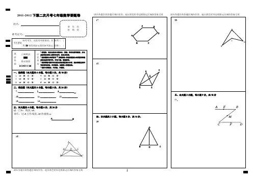 抚州一中2011—2012下学期初一年级第二次月考数学答题卷