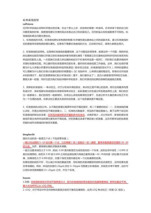 标准曲线绘制