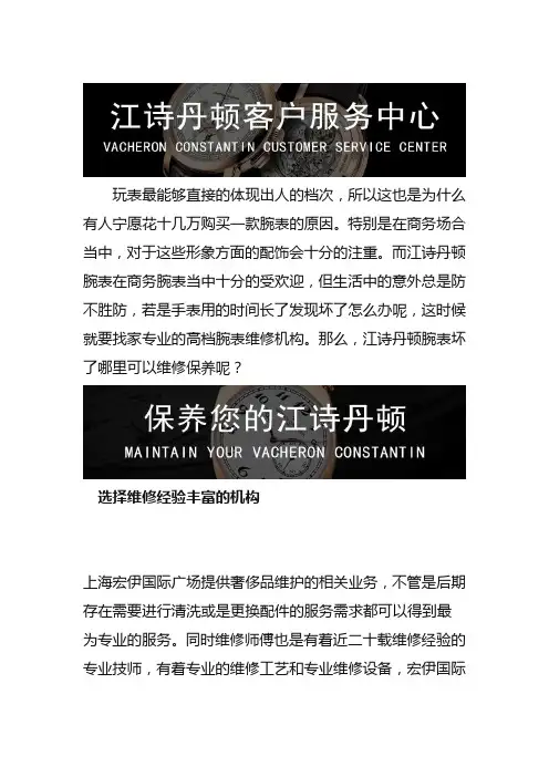 北京江诗丹顿手表售后维修服务中心--手表机芯保养